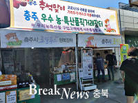 충주시, 추석맞이 농특산품 판매 실적 대폭 증가