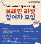 동두천시정신건강복지센터, ‘브레인 리셋’ 참여자 10명 모집
