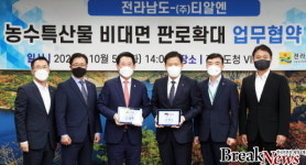 태진알앤디 | 전남도, T-커머스와 농수특산물 판매 맞손
