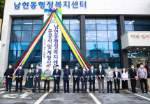 제천시, 남현동행정복지센터 개청식 진행