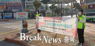충주시정신건강복지센터, 정신건강의 날 기념 주간 사거리 홍보 진행