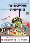 중랑구, 사회적경제 온라인 박람회 개최
