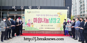 부안군 텃밭할매 마음 나눔 냉장고 개소