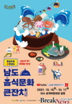 남도음식 국가브랜드로 구축해 세계에 알린다