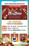 보은대추 온라인축제, 오는 15일 개막