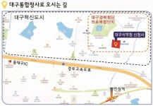 대구지방식약청, 나라키움 대구통합청사로 이전...접근성과 편의성 기대