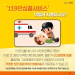 여수소방서, 119 안심콜서비스 신청하세요