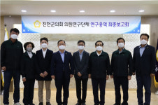 진천군의회 의원연구단체 ‘진천미래발전연구회’, 연구용역 최종보고회 진행