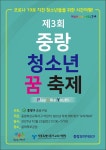 중랑구, 제3회 중랑청소년 꿈축제 온라인 개최