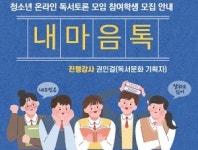 충청북도중원교육문화원, 청소년 온라인 독서토론 프로그램 운영