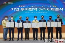 아산시, 5개 기업과 1176억원 투자협약 체결