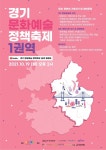 양평문화재단, 경기동부권 문화예술 정책축제 개최