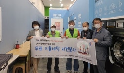 안양지역자활센터,장애가정 세탁 지원