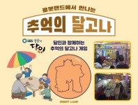 오징어게임랜드 | 마산 로봇랜드 ‘오징어 게임’에 참가하시겠습니까?