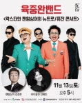 단양군, 2021.방방곡곡 문화공감 명품 공연 선사