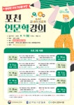 포천시립선단도서관, ‘팬데믹 시대 치유를 위한 길 위의 인문학’ 성료