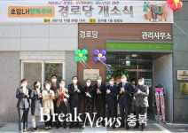 충주시, 호암LH행복주택아파트 경로당 개소식