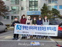 경기장애인부모연대동두천지부, 장애인전용주차구역 바닥보조마크 설치사업 진행
