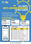 의정부시, 사회적경제 창업아카데미 하반기 기초과정 운영