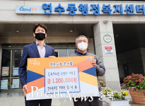 김낙용 연수동주민자치위원, 난방비 120만원 기탁