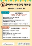 동두천시 정신건강복지센터, 음주폐해 예방의 달 이벤트 진행