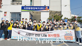 한국교통대학교, 사랑의 연탄 나눔 봉사활동