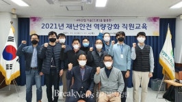 의정부시시설관리공단, 드론활용 재난안전 역량강화교육 진행