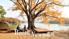 6시 내고향 ‘만추, 행복을 노래하다’ 충주편, 방영