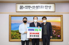 단양장학회, 연이은 지역인재 양성 장학금 기탁