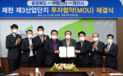 제천시, ㈜엠티시와 제3산단 공장 신설 투자협약 체결