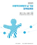 경북서부아동보호전문기관, 아동학대예방의 날 맞아 정책토론회 개최