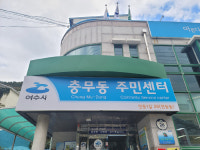 여수시 충무동, 주민자치위원회 위원 공개모집