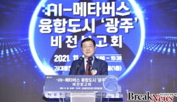 광주시, 대기업들과 국내 최초‘AI메타도시’조성
