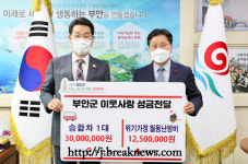사랑의 열매 달기 캠페인 점화