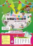 가평군 설악눈메골시장, 우리마을 상권문화와 이벤트가 가득