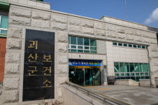 괴산군보건소, 코로나 확진자 재택치료 운영