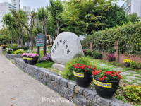 양주시 백석읍 하얀돌 마을정원, ‘2021년 경기도 우수 마을 정원 상’ 선정