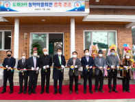 제천 송학면 도화2리 마을회관, 증축·준공식 개최