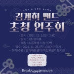 의정부음악도서관, 김계희 밴드 초청 연주회 진행