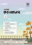군포의왕교육지원청, 민주시민교육 월간 소식지 11월호 발행