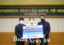 (주)대현하이텍, 나눔 활동 실천
