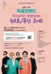 진천군, 육중완밴드+팬텀싱어 뉴트로 퓨전콘서트 27일 개최