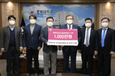 충북대, 김관식 동문 장학기금 기탁