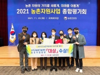 성주군 농업기술센터, 농촌자원분야 경진대회 서 대상 수상
