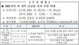 국립종자원 전북지원 벼 보급종 종자 접수