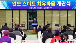 완도군, 정보통신기술·치유 융합 ‘스마트치유마을’ 조성