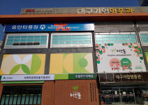 대구 사회적경제 유통지원센터 어울뜰 개소