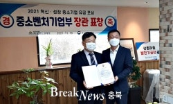 ㈜정푸드코리아 대표, 중소벤처기업부 장관 표창 수상