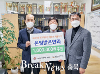 온빛밝은안과의원, 따뜻한 겨울나기 후원 릴레이 동참