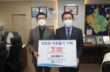 진천군, 금성개발(주) 저소득층 후원 물품 기탁